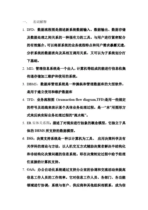 管理信息系统复习资料