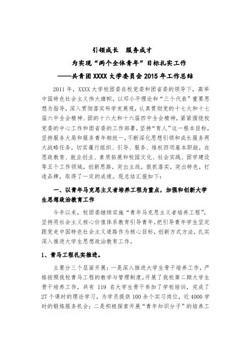 校团委2015年工作总结