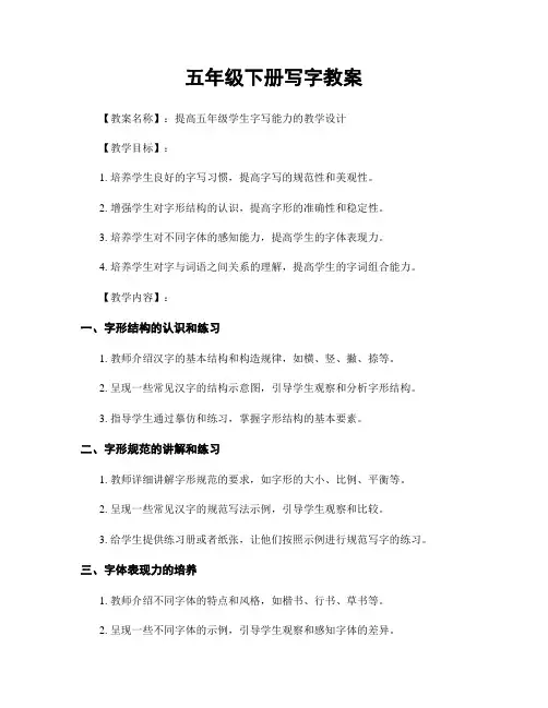 五年级下册写字教案