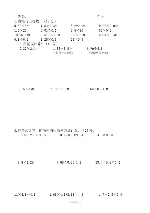 五年级数学上册培优补差基础题