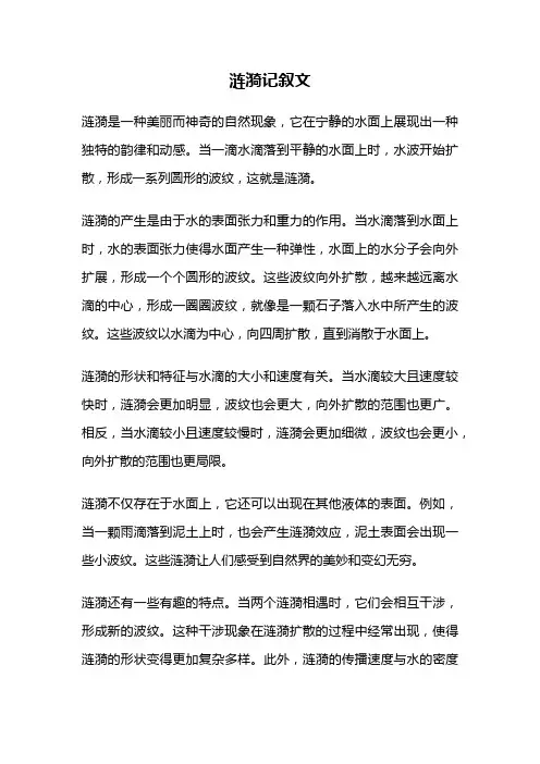 涟漪记叙文