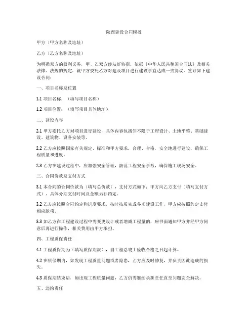 陕西建设合同模板