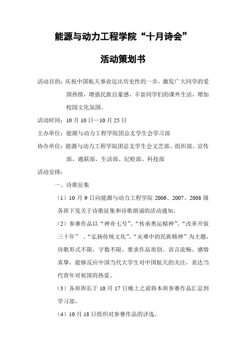 诗会活动策划书