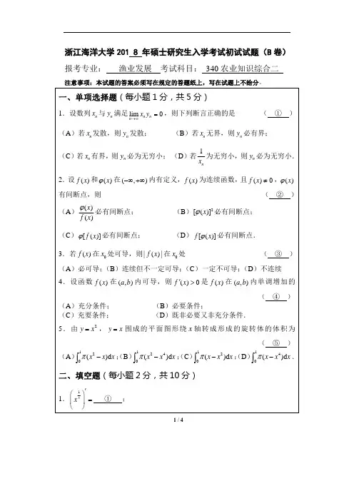 浙江海洋大学农业知识综合二考研真题试题2018、2019年