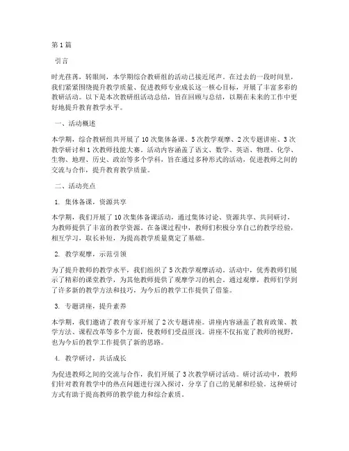 综合教研组活动总结博客(3篇)