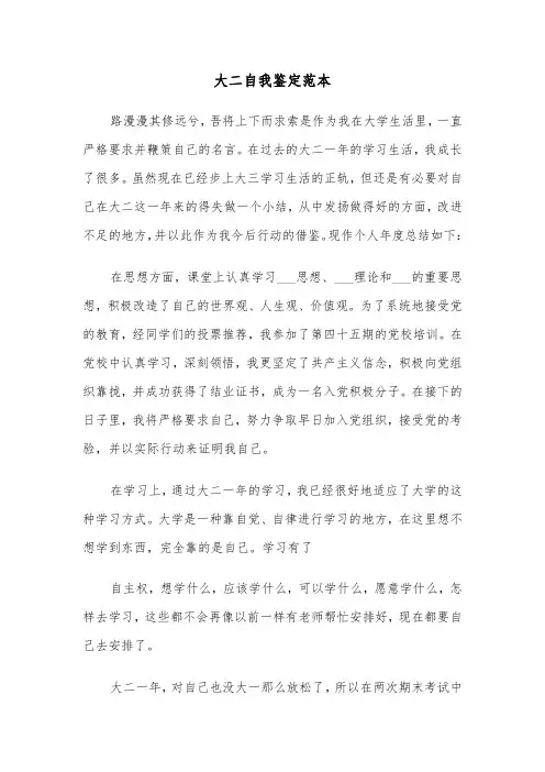 大二自我鉴定范本(6篇)