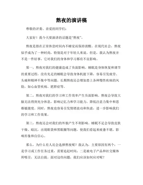 熬夜的演讲稿