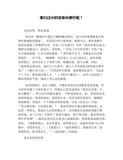 李白诗中的意象有哪些呢？