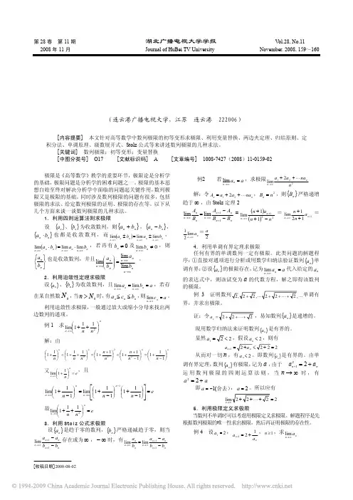 高等数学中数列极限的几种求法