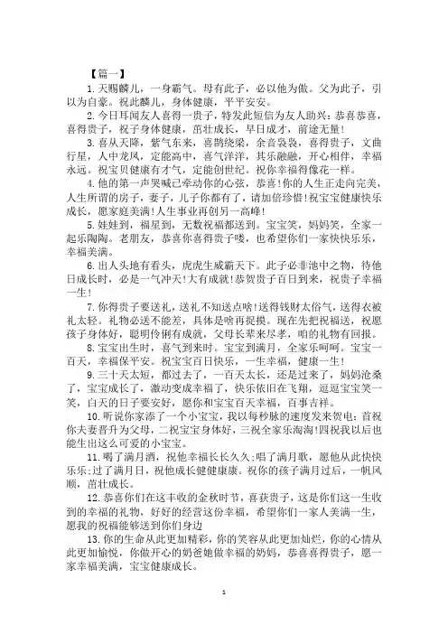 上司小孩满100天祝福语