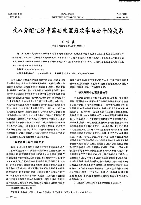 收入分配过程中需要处理好效率与公平的关系