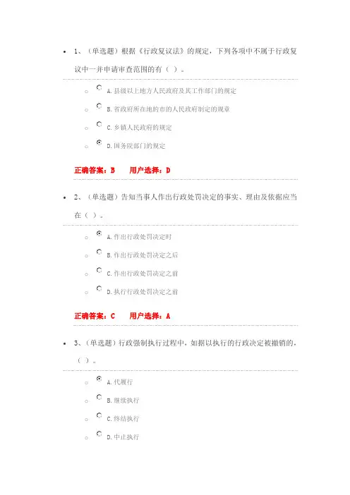 行政法法律知识答案
