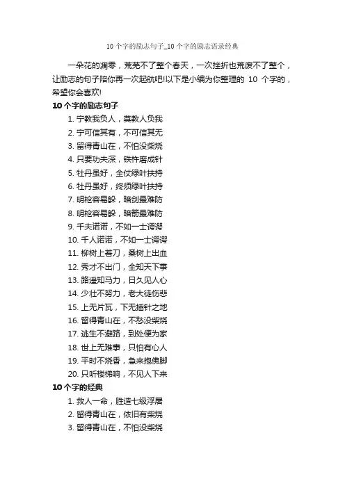 10个字的励志句子_10个字的励志语录经典_励志名言