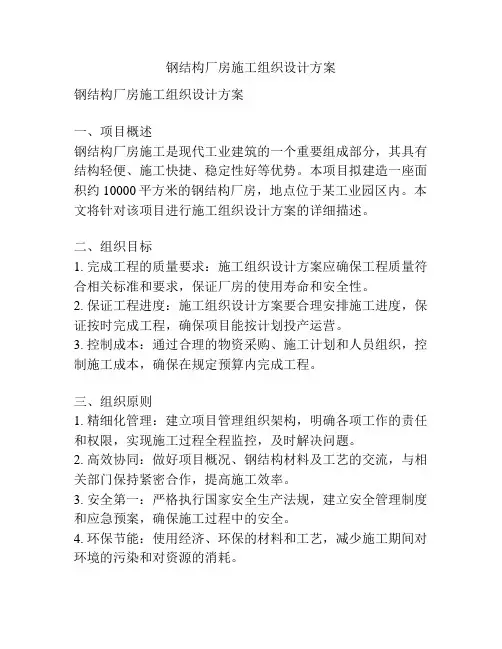 钢结构厂房施工组织设计方案