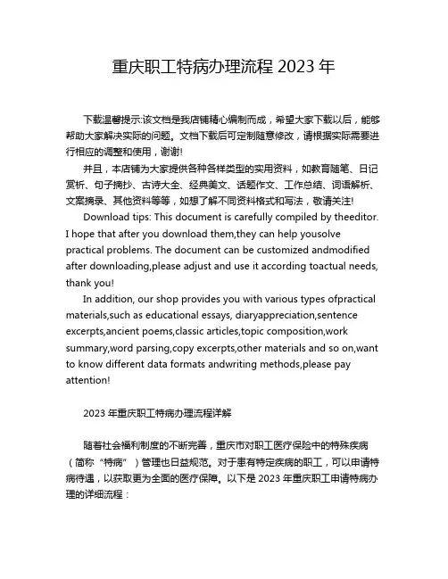 重庆职工特病办理流程2023年