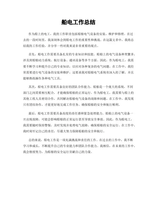 船电工作总结