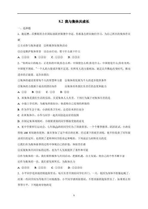 人教版道德与法治七年级下册 8.2 我与集体共成长 课时训练