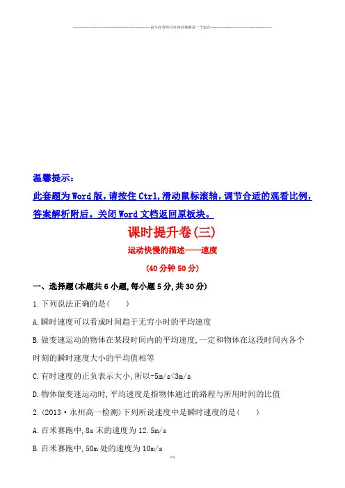 人教版物理必修一试题第一章3运动快慢的描述——速度
