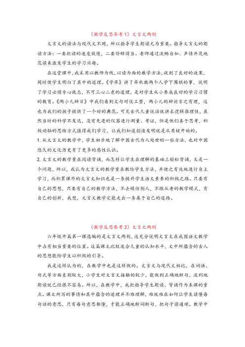 人教版六年级语文下册《第一单元》教学反思