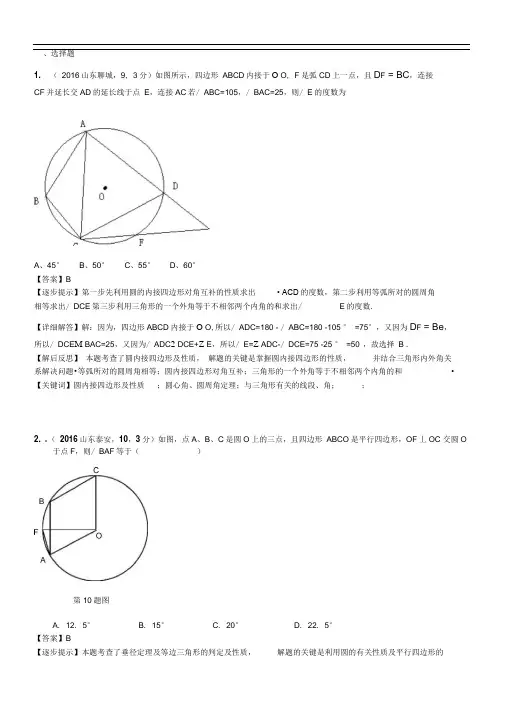 初中数学知识点031圆的基本性质A真题及答案