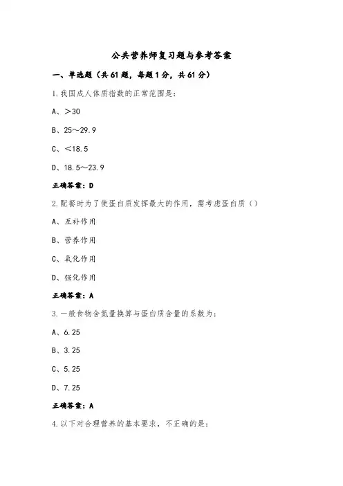 公共营养师复习题与参考答案