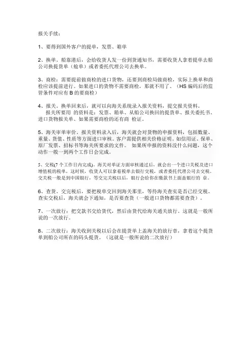 进口流程-完整版