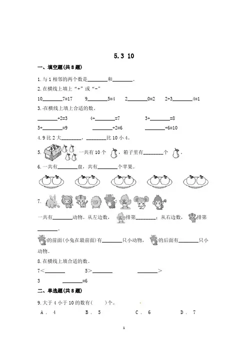 人教版数学一年级上册《10》一课一练(含答案)