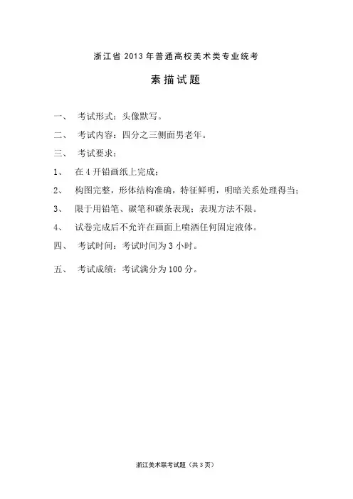 浙江省2013年普通高校美术类专业统考试题