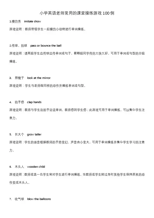 英语课堂游戏100例