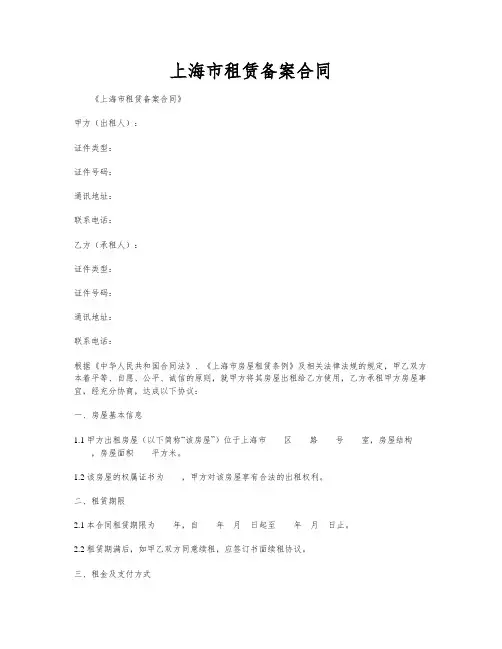 上海市租赁备案合同