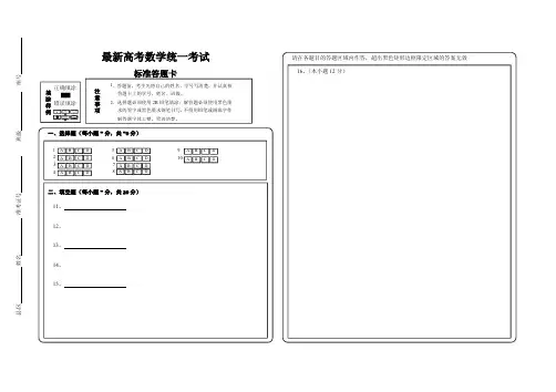 【标准打印版】最新高考数学答题卡模板B4纸 可随意修改编辑