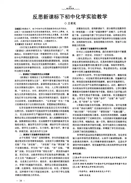 反思新课标下初中化学实验教学