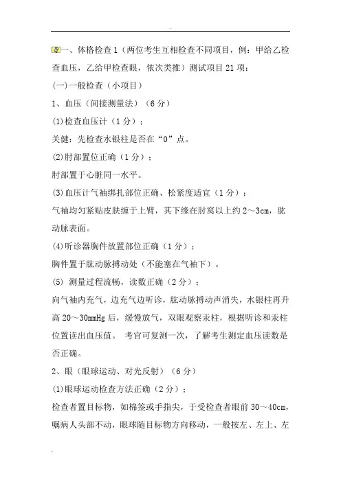 体格检查有详细步骤