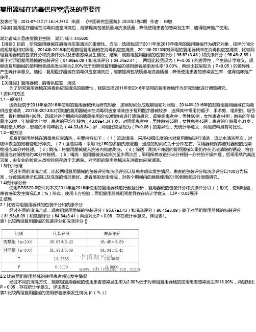 复用器械在消毒供应室清洗的重要性