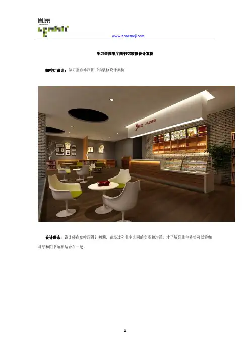 学习型咖啡厅图书馆装修设计案例