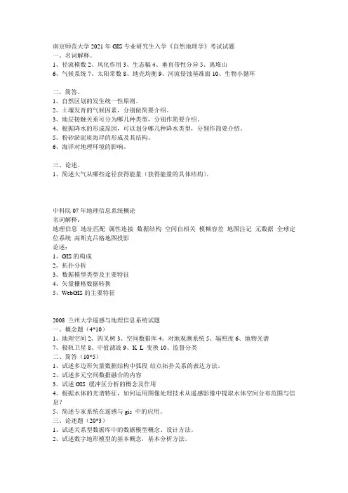 研究生入学试题