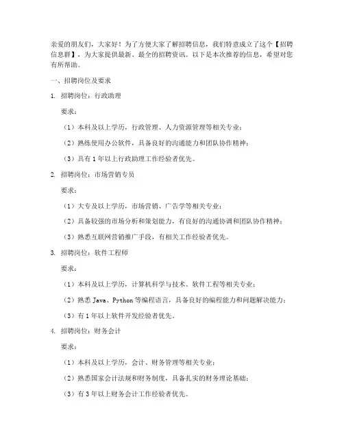 平邑找工作推荐信息群微信