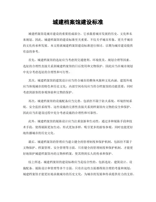 城建档案馆建设标准
