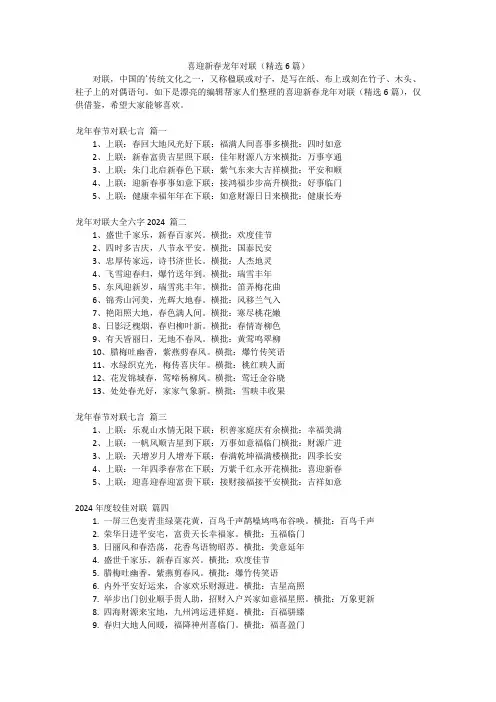喜迎新春龙年对联(精选6篇)