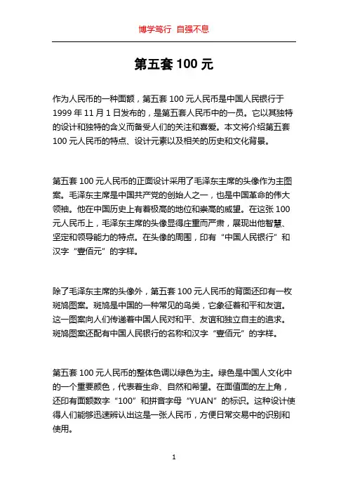 第五套100元