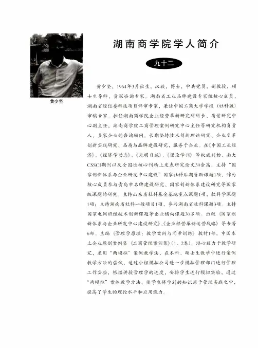 湖南商学院学人简介