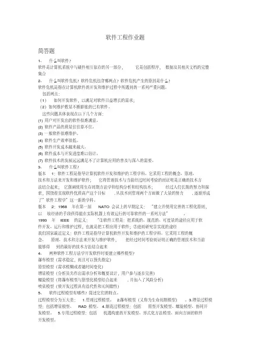 软件工程作业题及答案