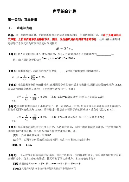 声学综合计算带答案