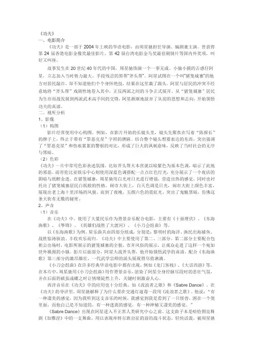 《功夫》视听分析