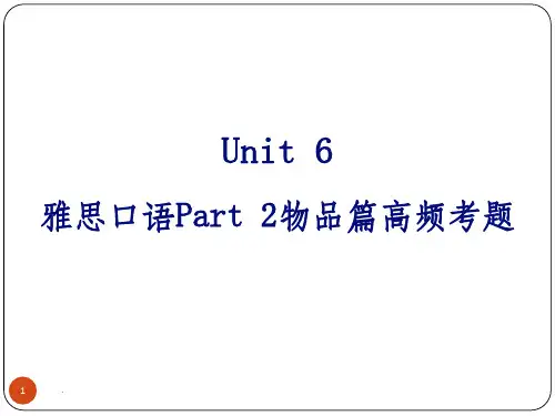 雅思口语预备-Part2物品篇ppt课件