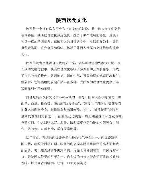 陕西饮食文化