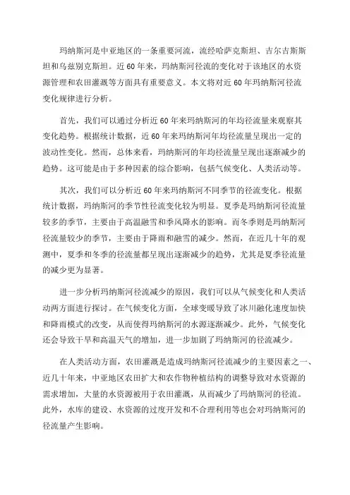 近60年玛纳斯河径流变化规律的分析