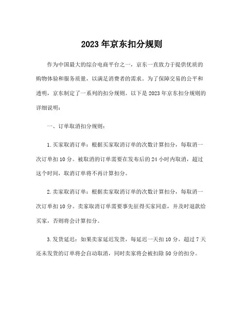 2023年京东扣分规则