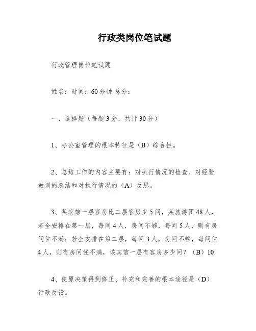 行政类岗位笔试题