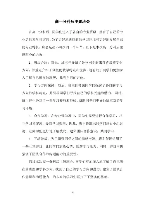 高一分科后主题班会